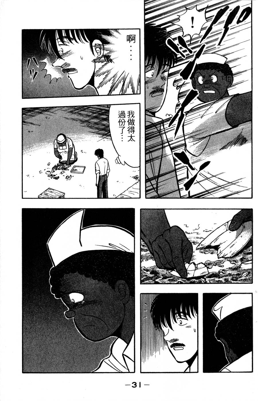 野口英世物语第17卷图