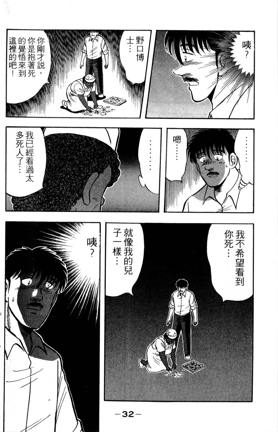 野口英世物语第17卷图