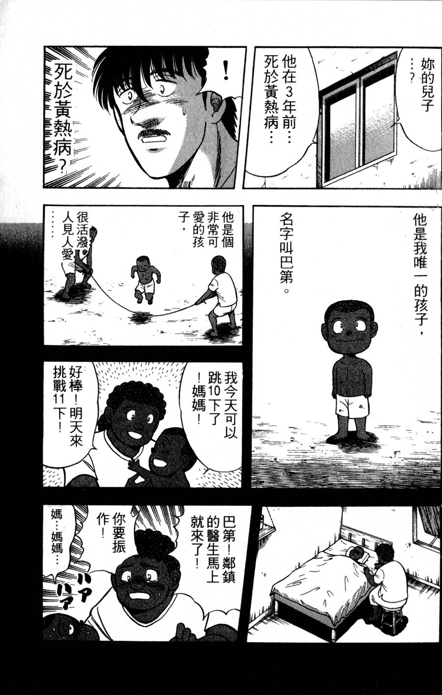 野口英世物语第17卷图