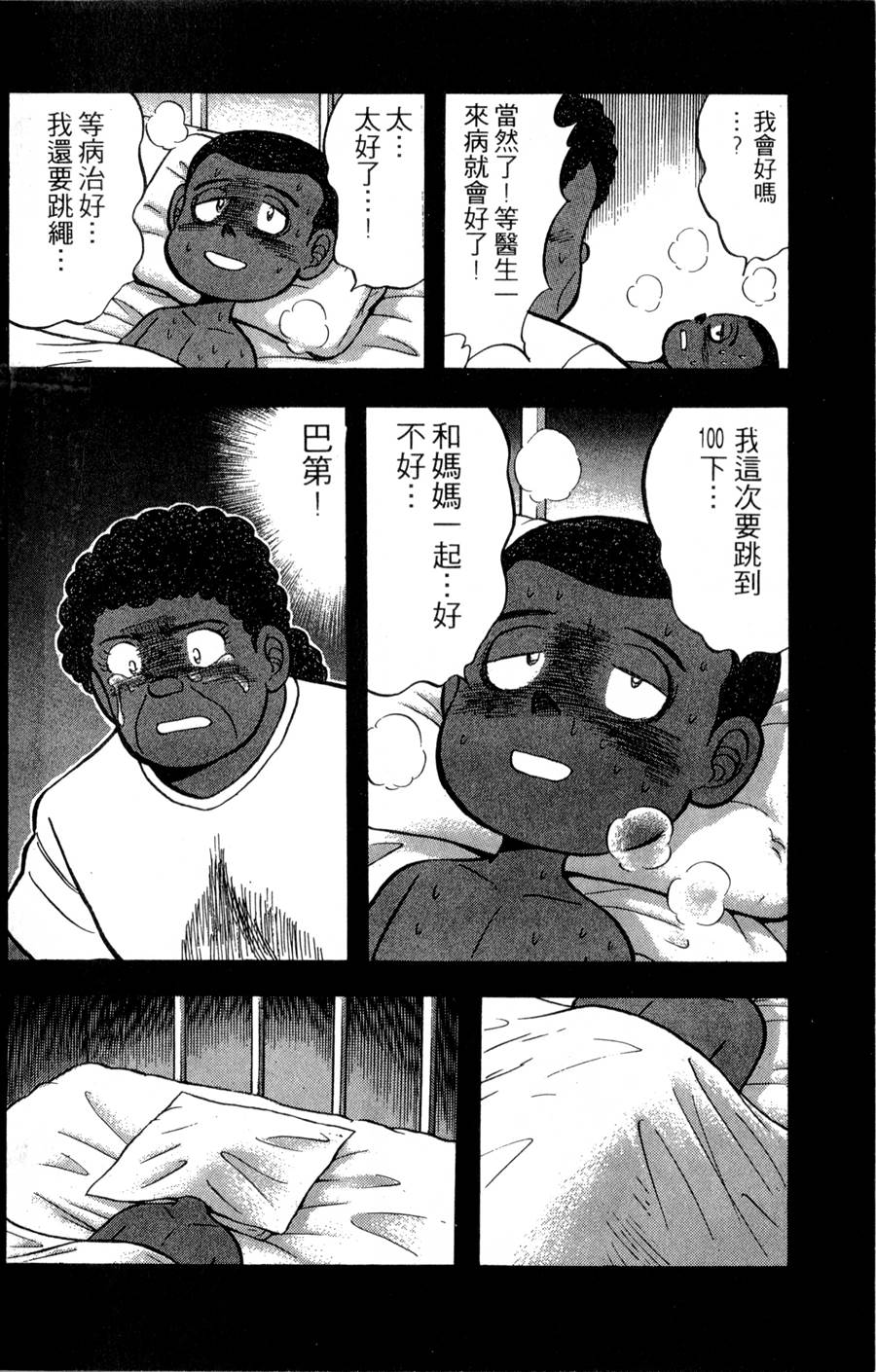 野口英世物语第17卷图