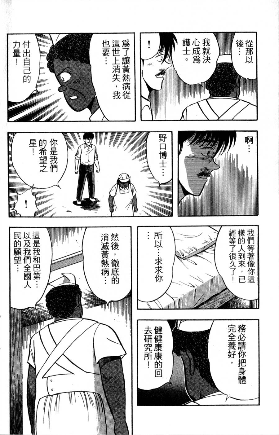 野口英世物语第17卷图