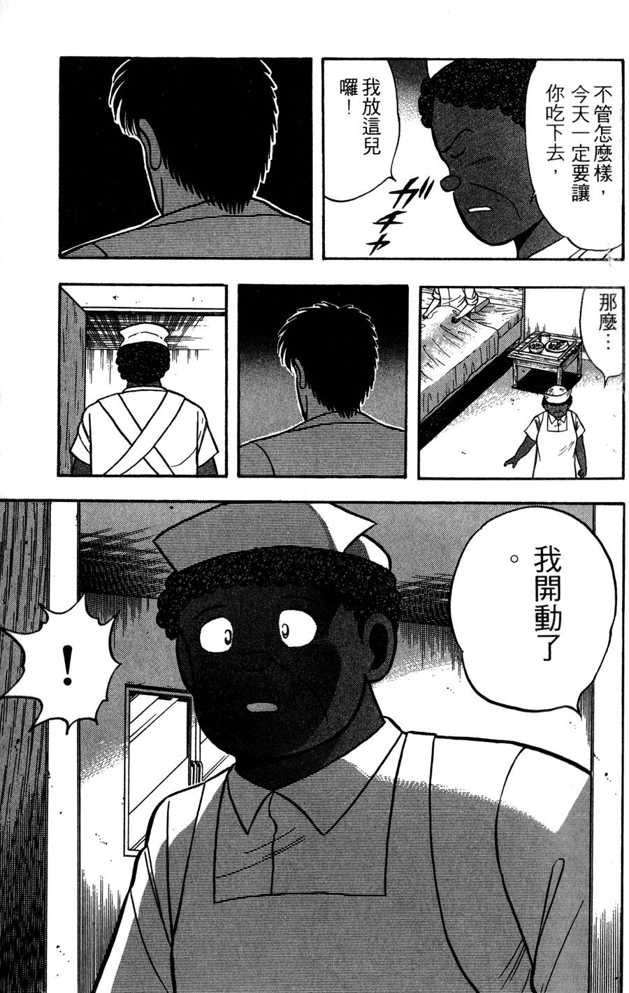 野口英世物语第17卷图