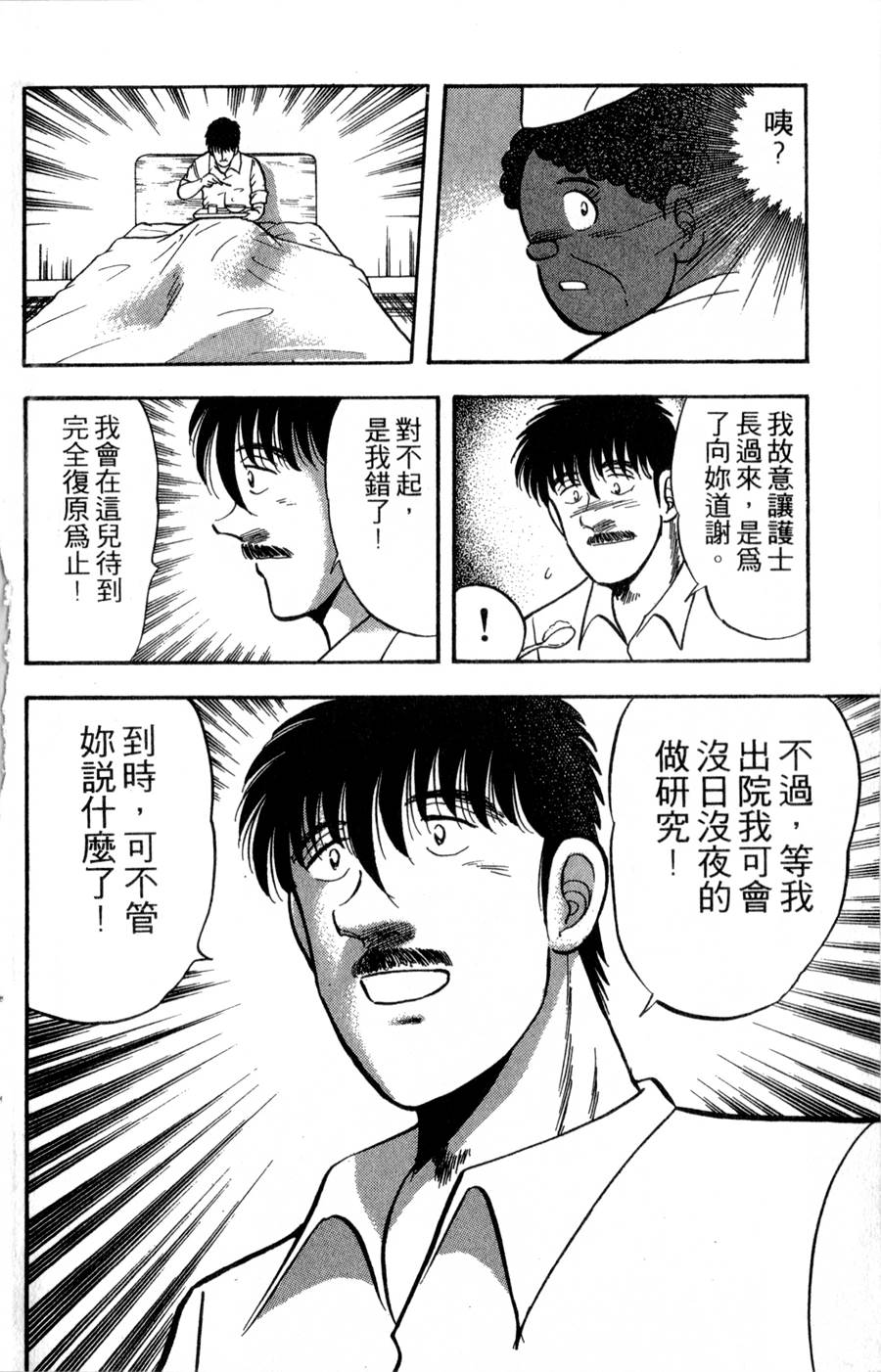 野口英世物语第17卷图