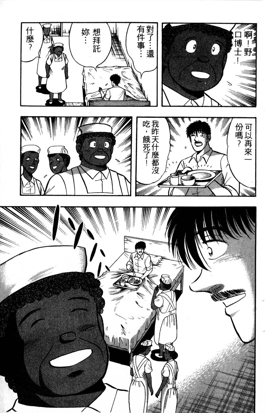 野口英世物语第17卷图