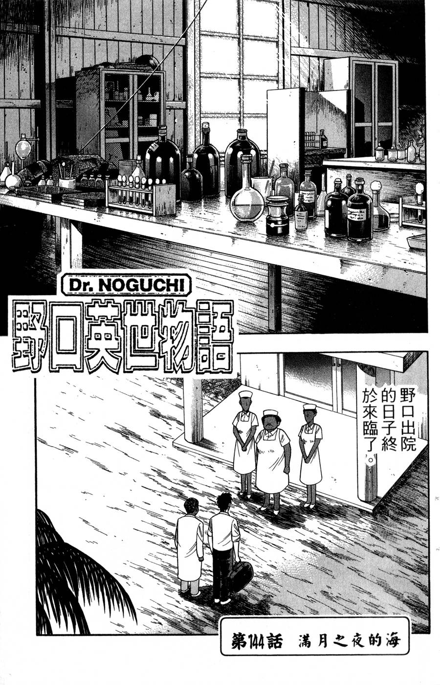 野口英世物语第17卷图