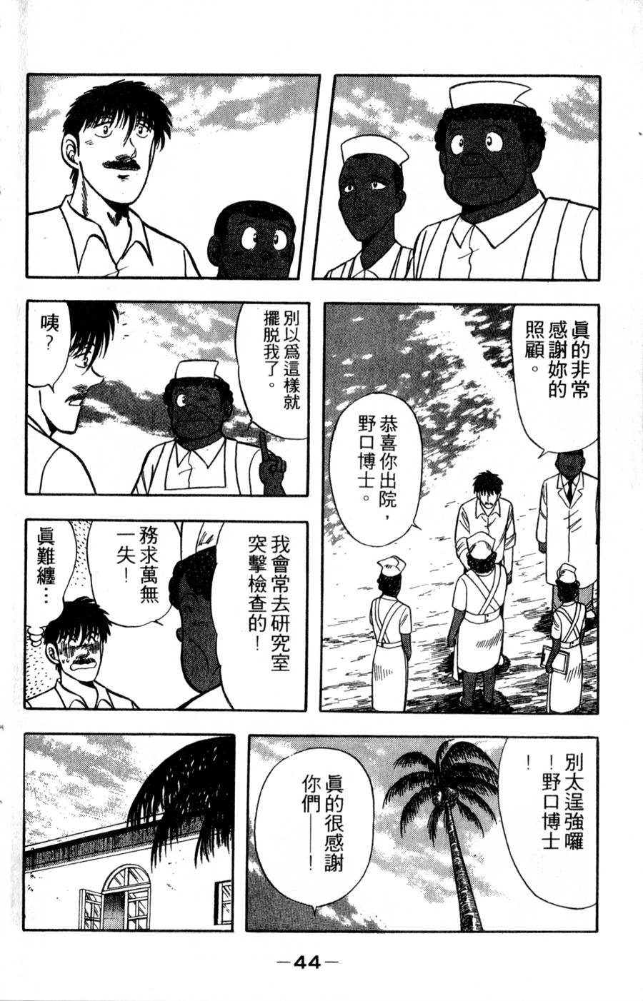 野口英世物语第17卷图