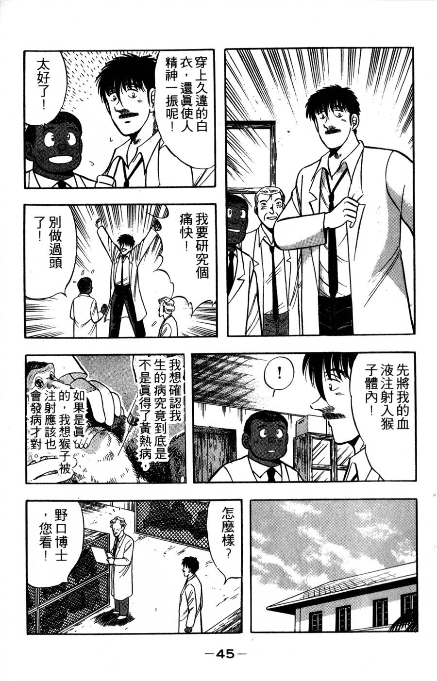 野口英世物语第17卷图