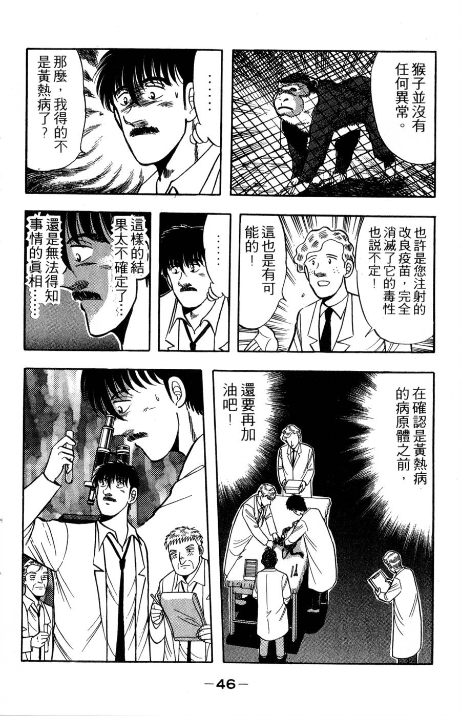 野口英世物语第17卷图