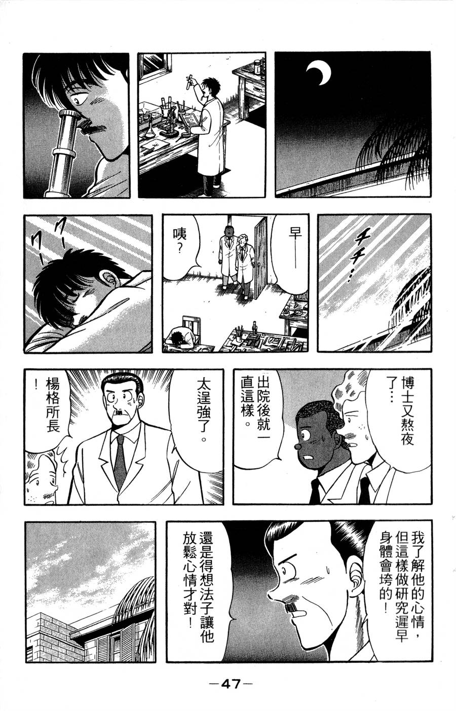 野口英世物语第17卷图