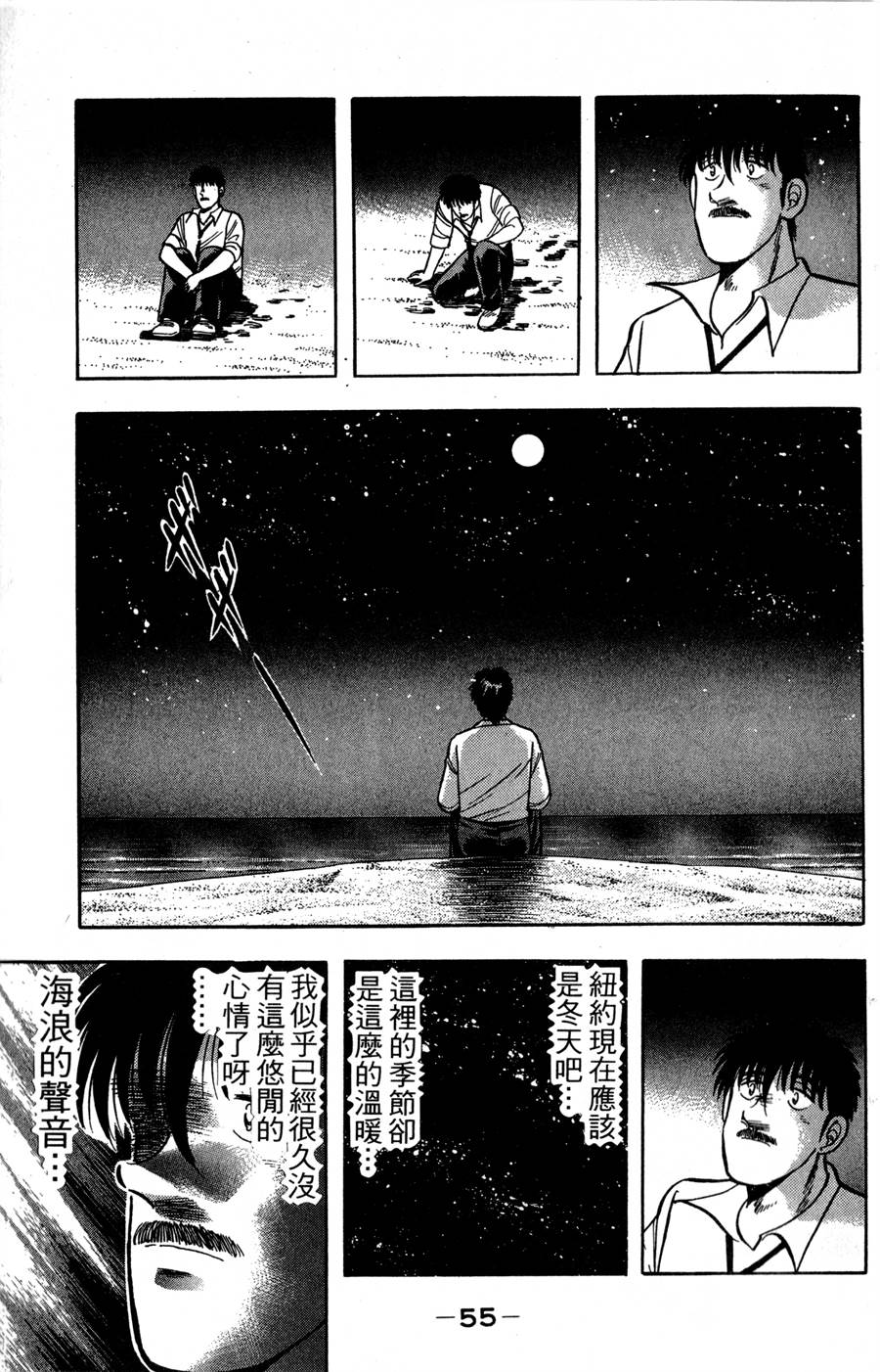 野口英世物语第17卷图