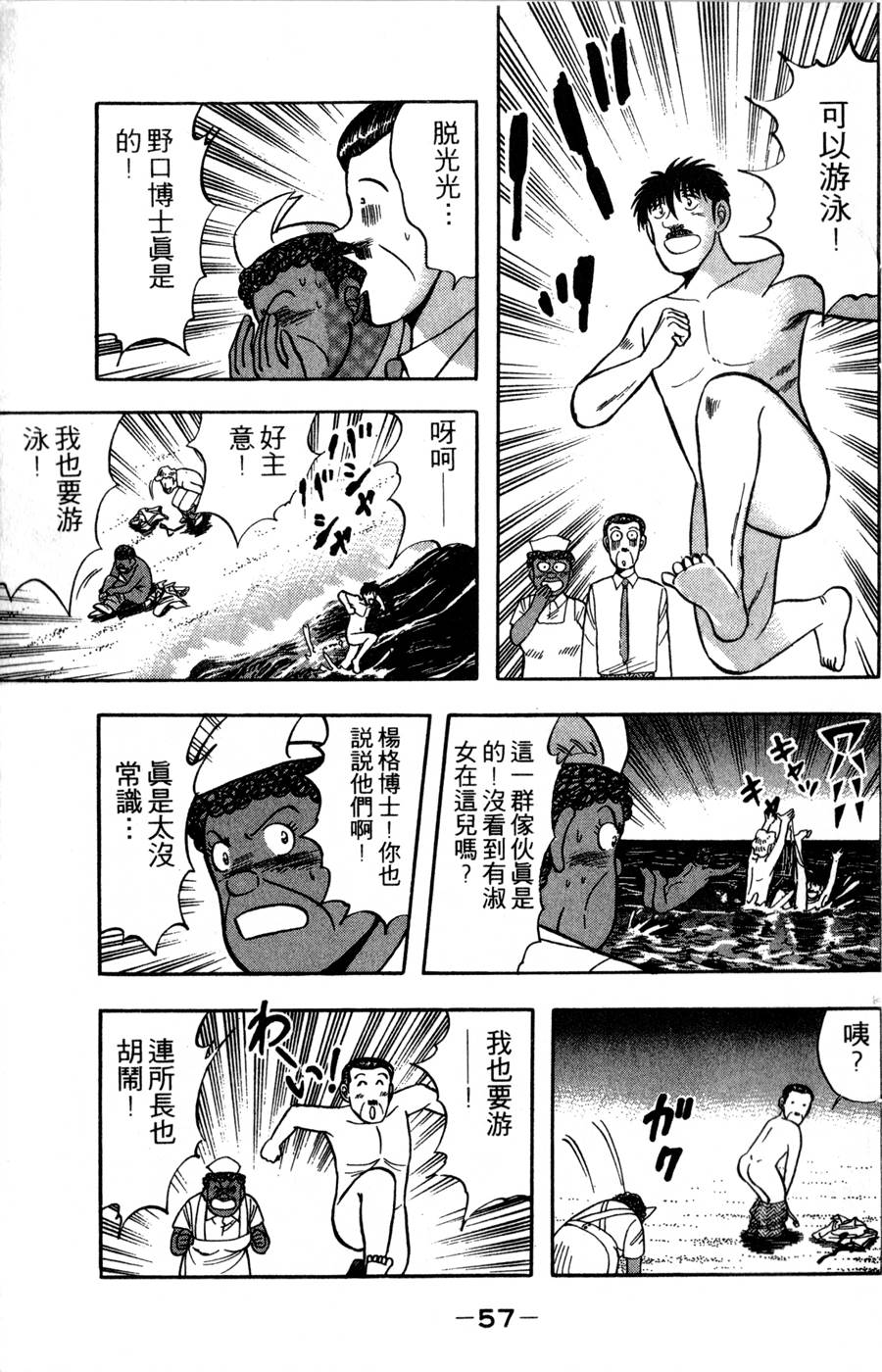 野口英世物语第17卷图