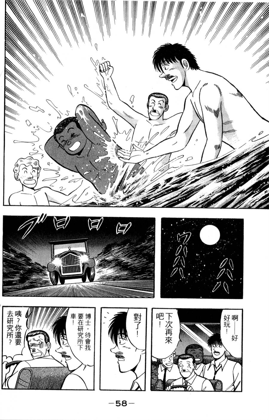 野口英世物语第17卷图