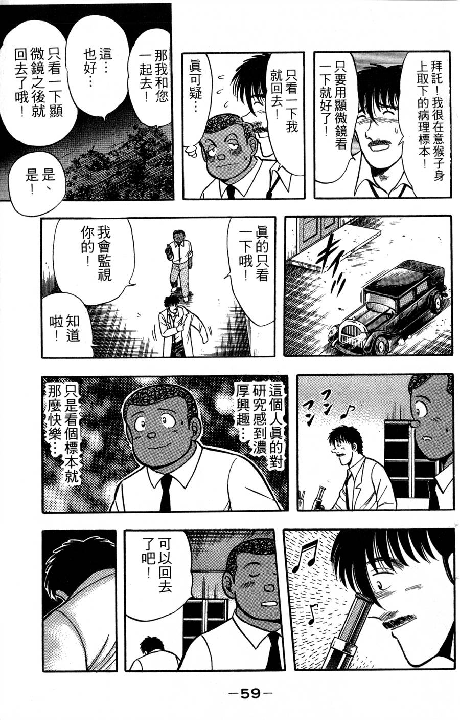 野口英世物语第17卷图