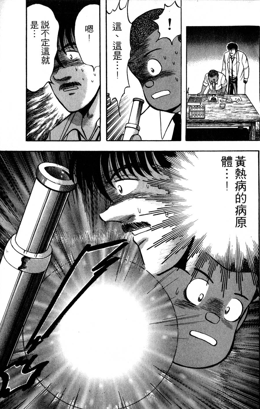 野口英世物语第17卷图