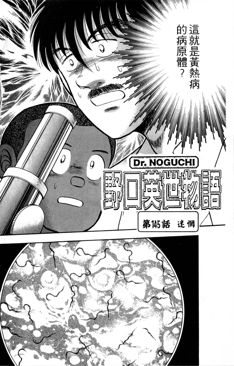 野口英世物语第17卷图