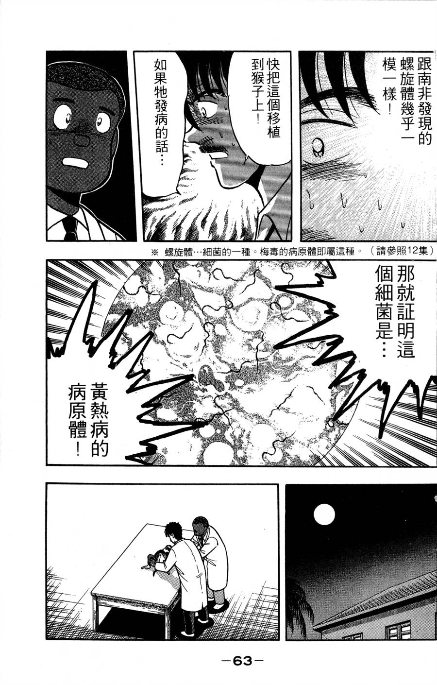 野口英世物语第17卷图