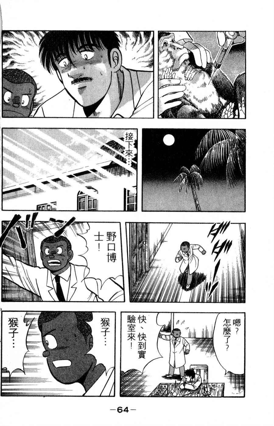 野口英世物语第17卷图