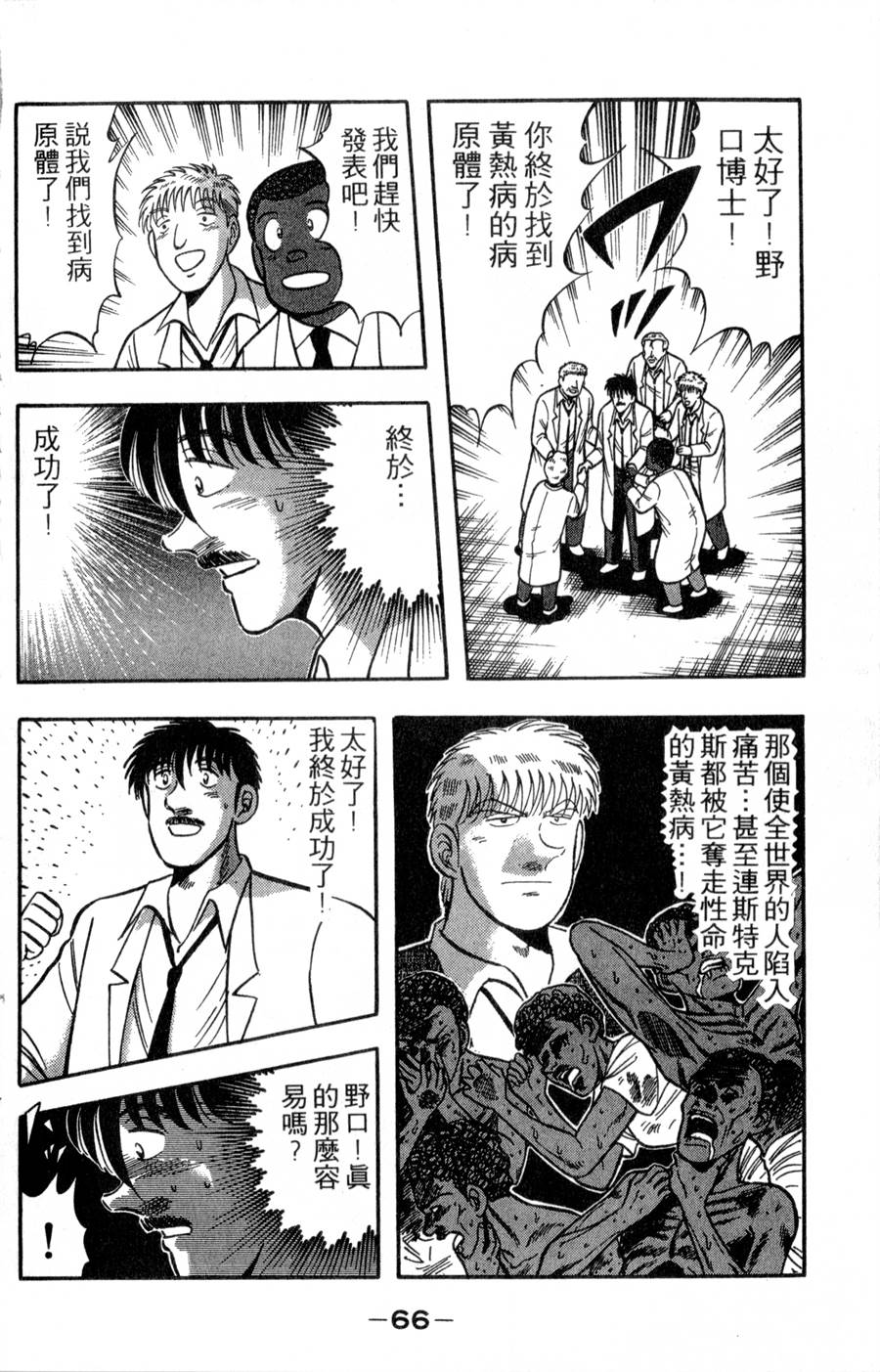 野口英世物语第17卷图