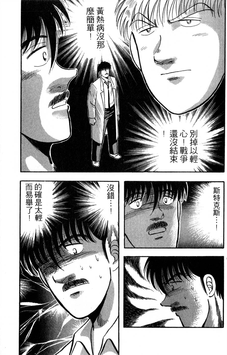 野口英世物语第17卷图