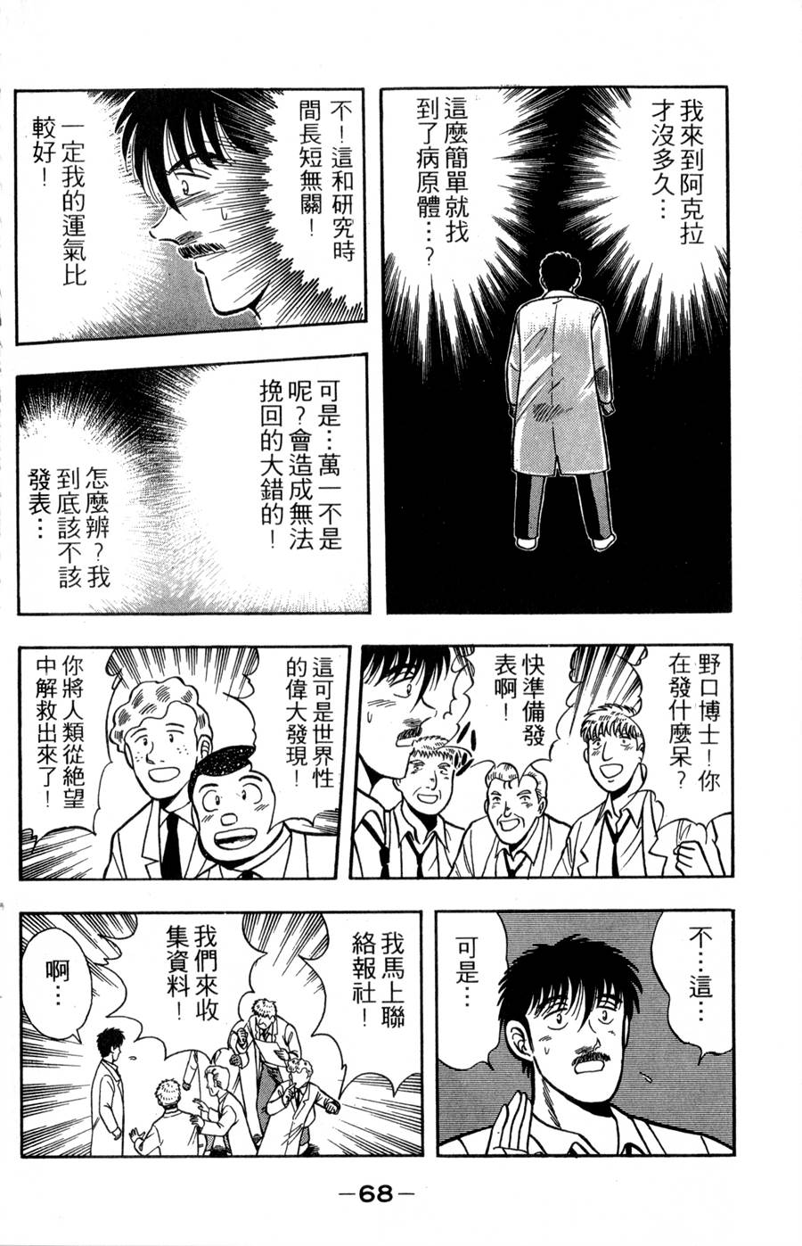 野口英世物语第17卷图