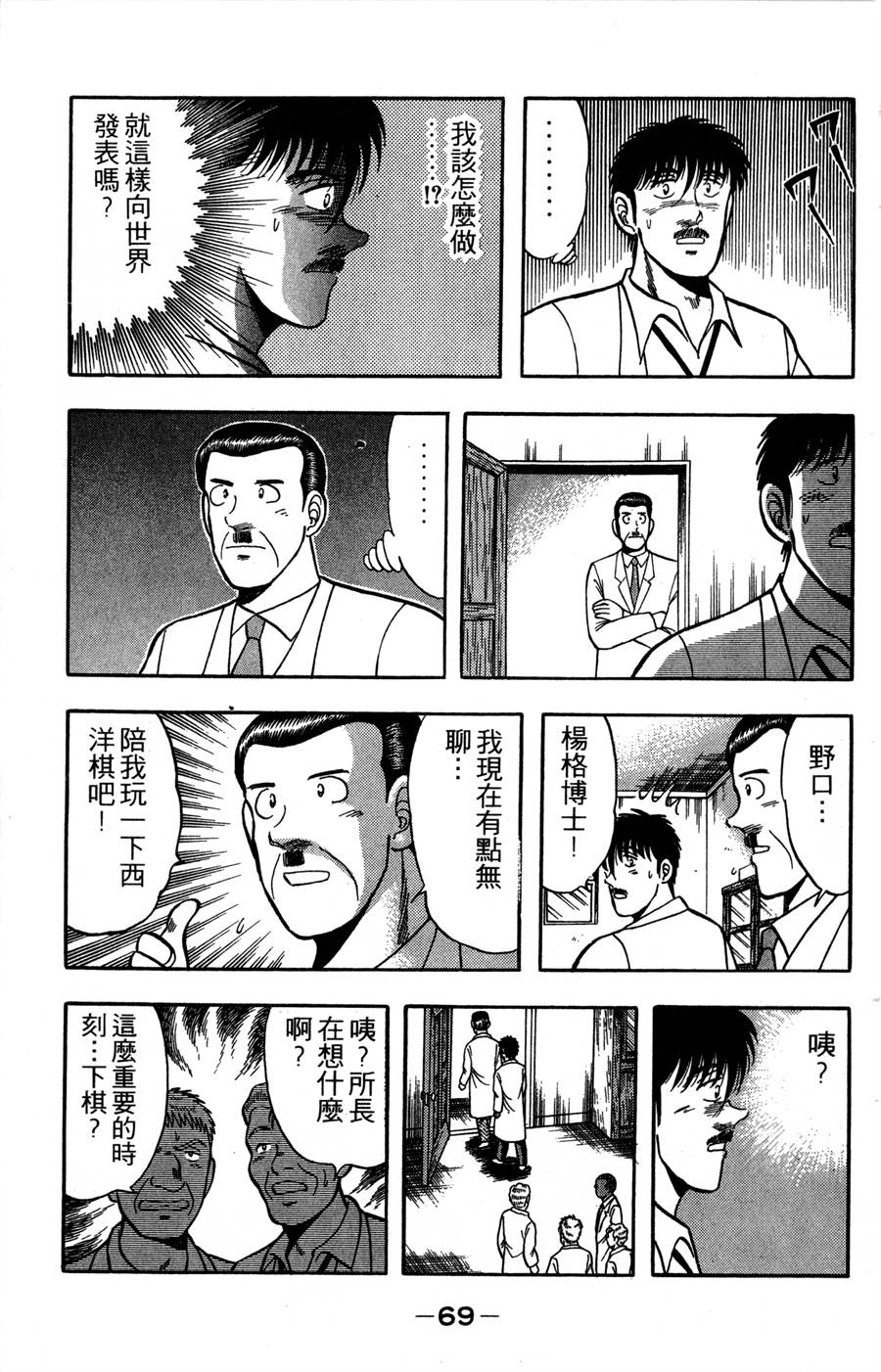 野口英世物语第17卷图