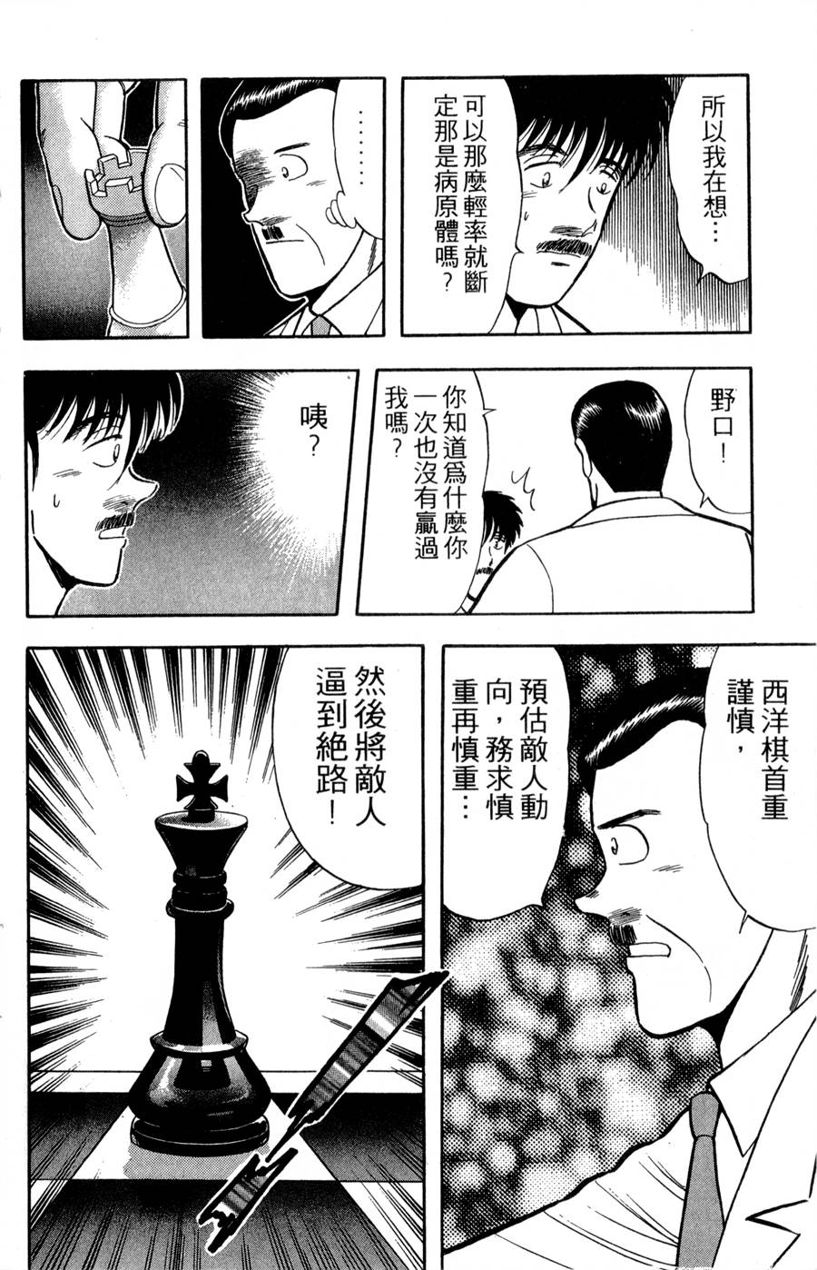 野口英世物语第17卷图