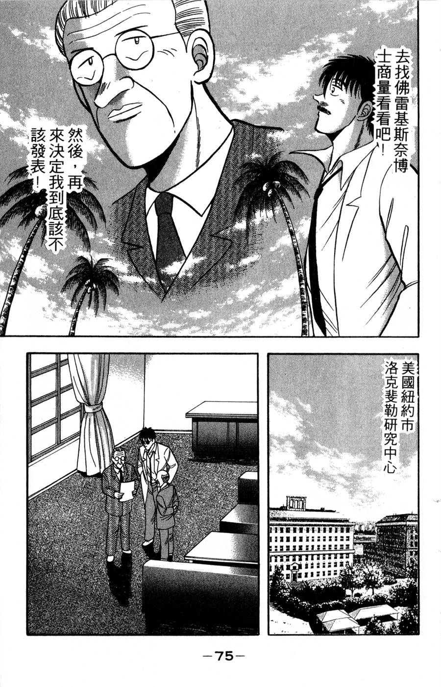 野口英世物语第17卷图