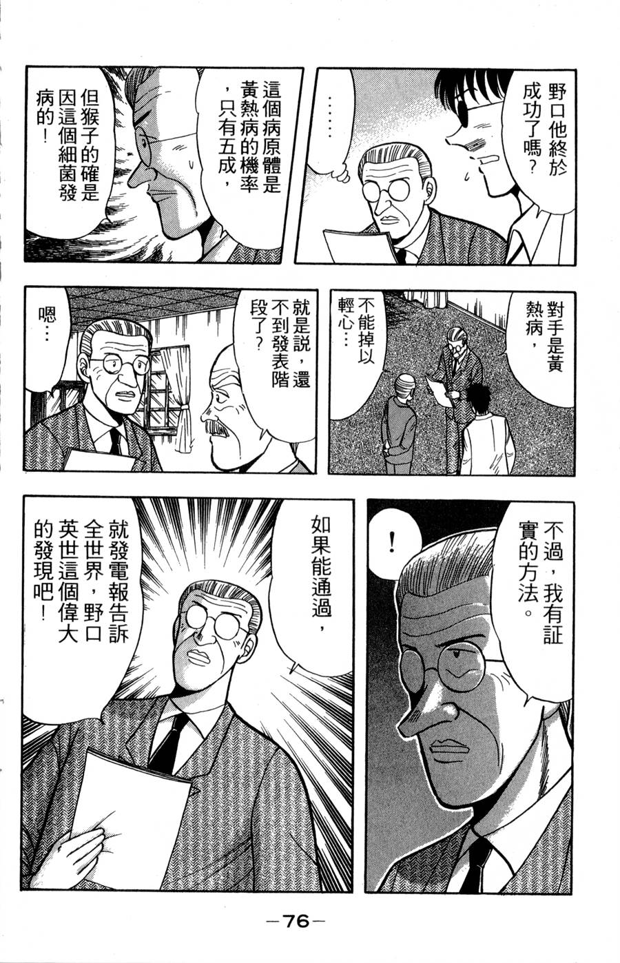 野口英世物语第17卷图