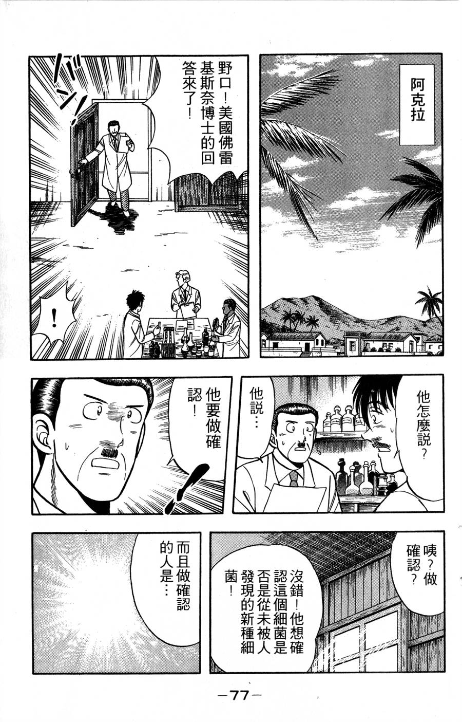 野口英世物语第17卷图