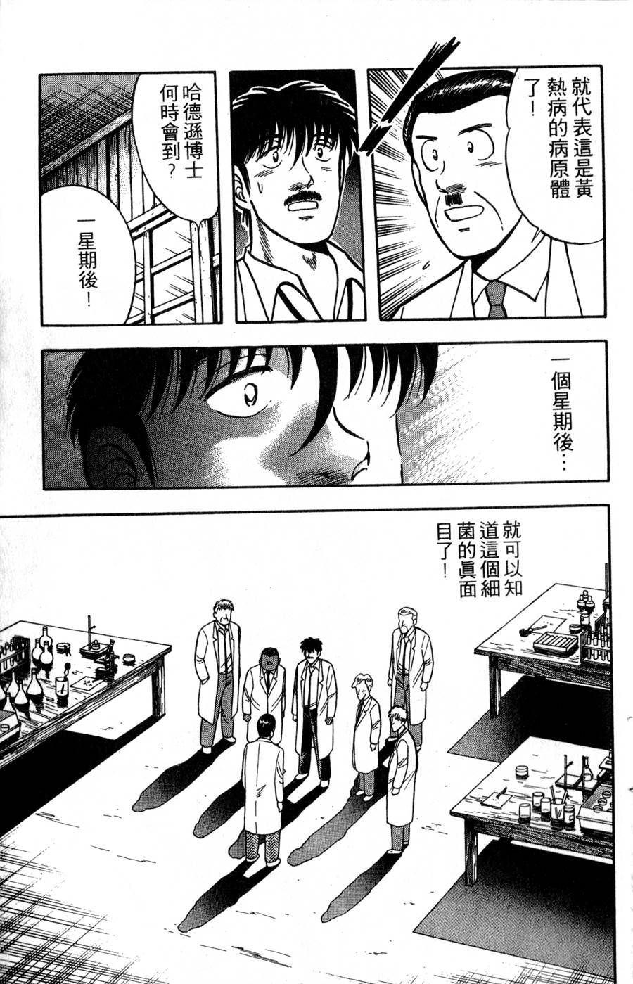 野口英世物语第17卷图