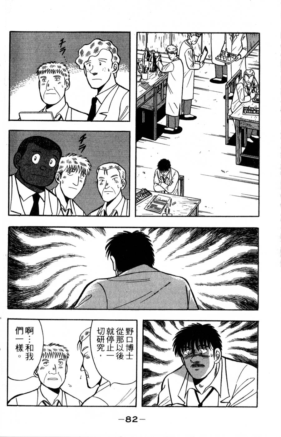 野口英世物语第17卷图