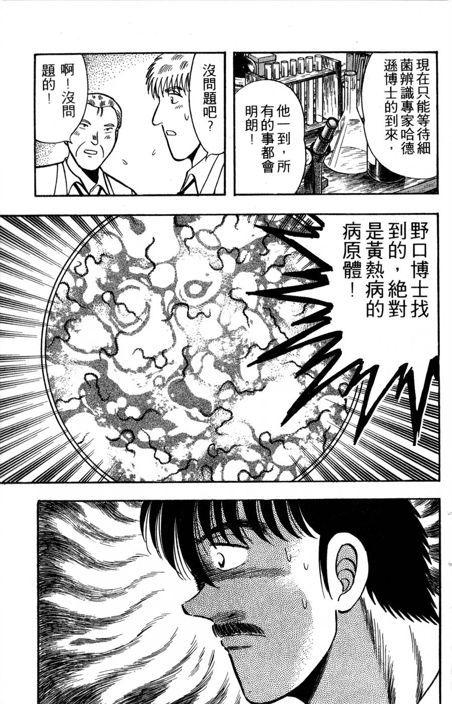 野口英世物语第17卷图