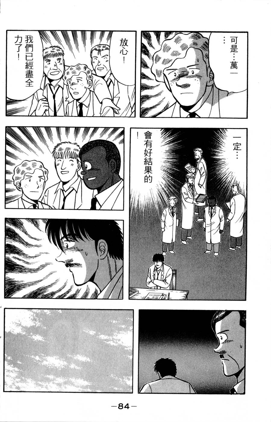 野口英世物语第17卷图