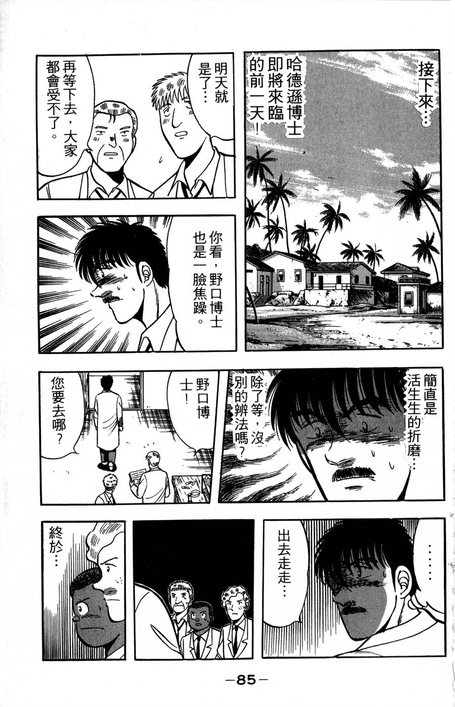 野口英世物语第17卷图