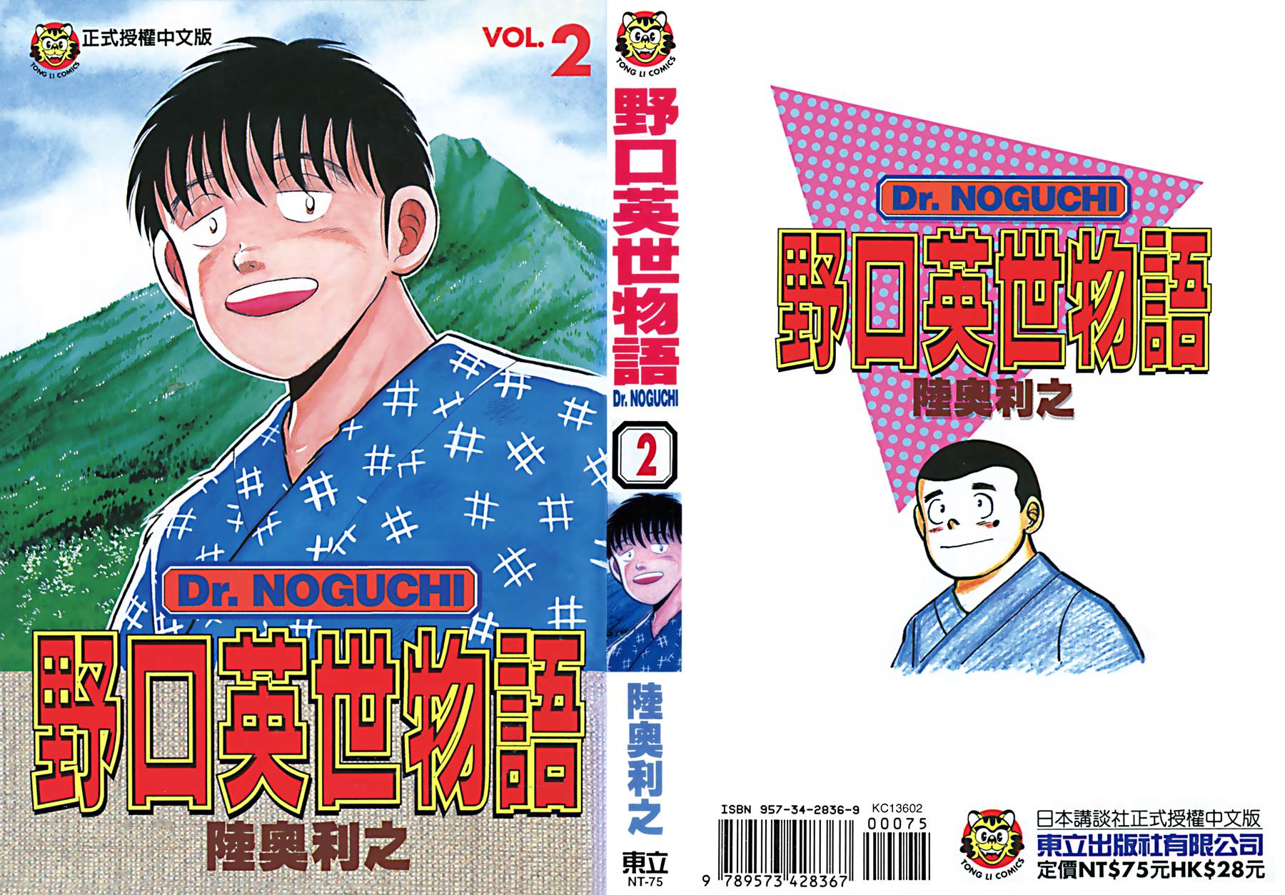 野口英世物语第2卷图