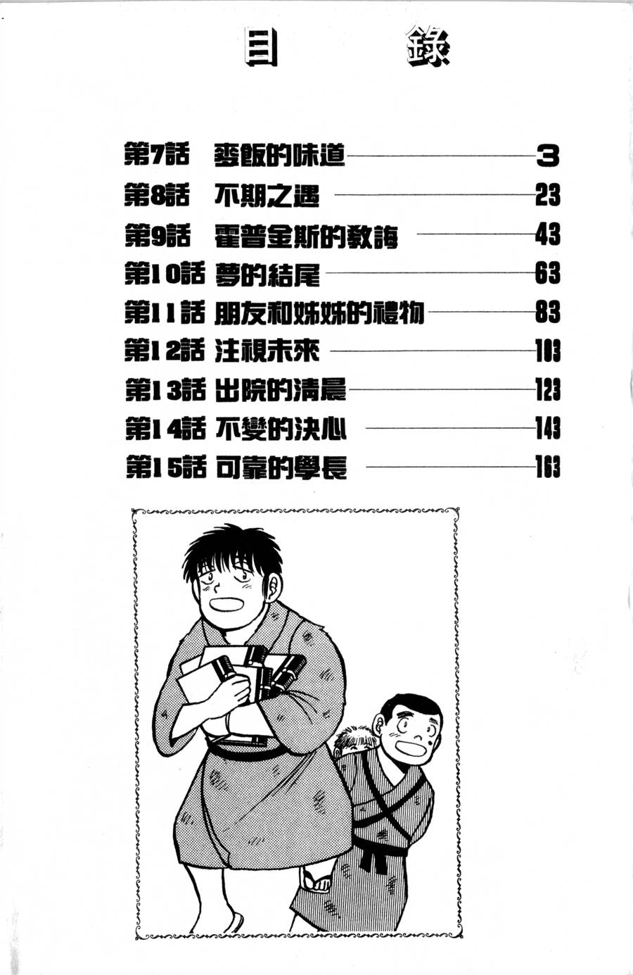野口英世物语第2卷图