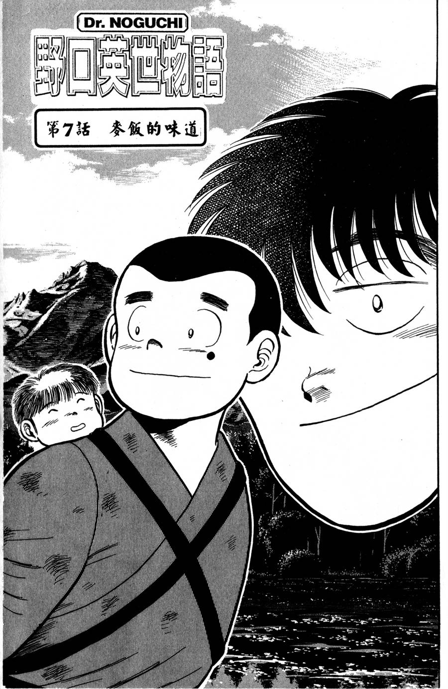 野口英世物语第2卷图