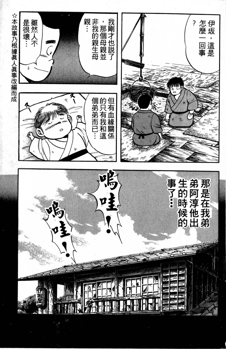 野口英世物语第2卷图