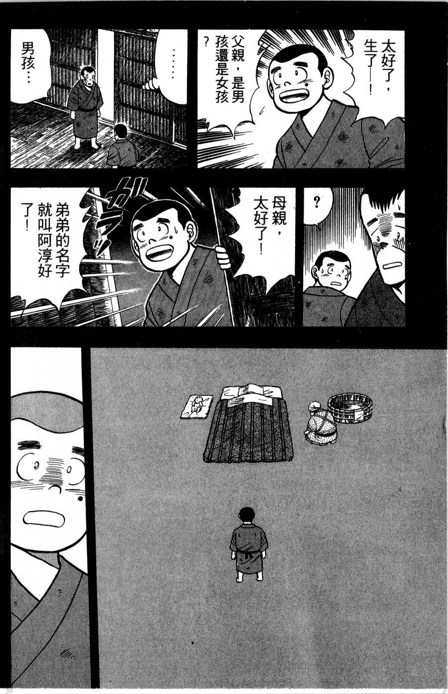 野口英世物语第2卷图