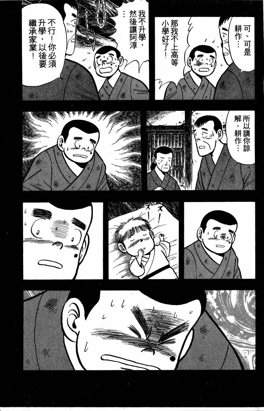 野口英世物语第2卷图