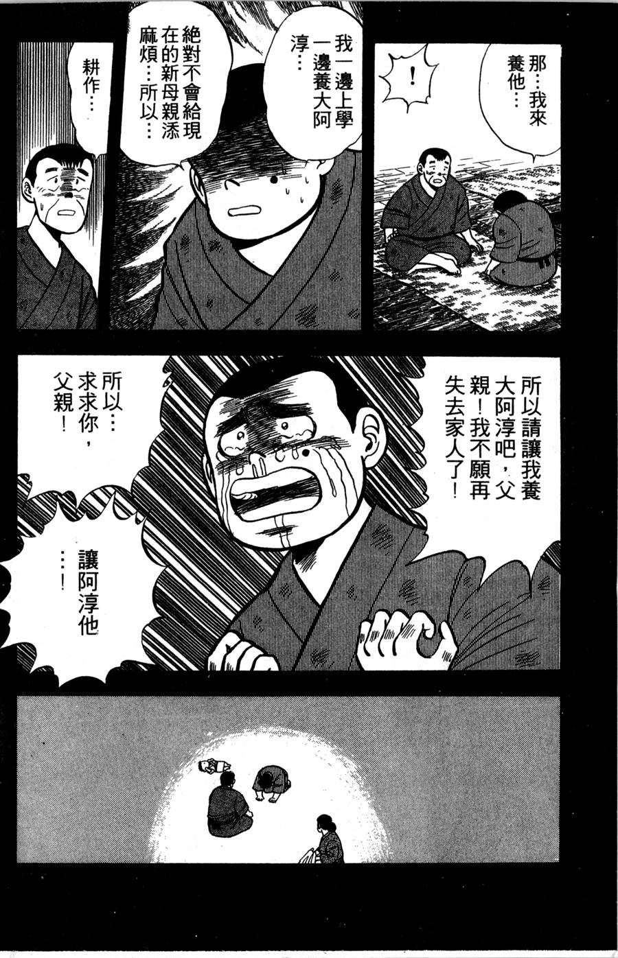 野口英世物语第2卷图