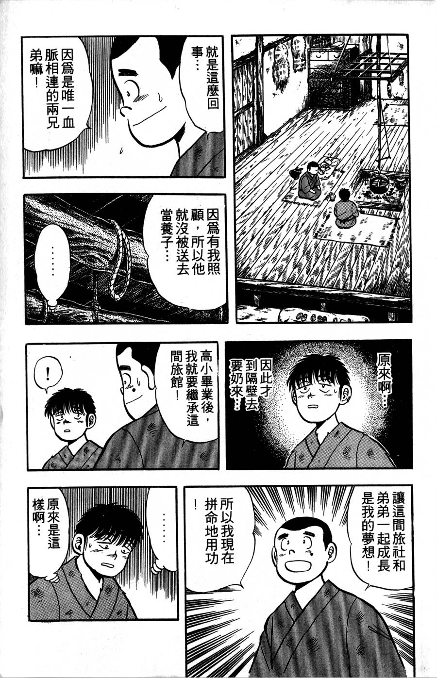 野口英世物语第2卷图