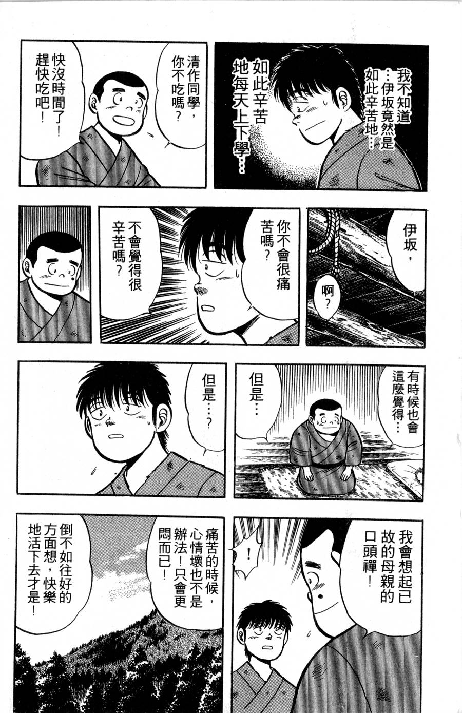 野口英世物语第2卷图