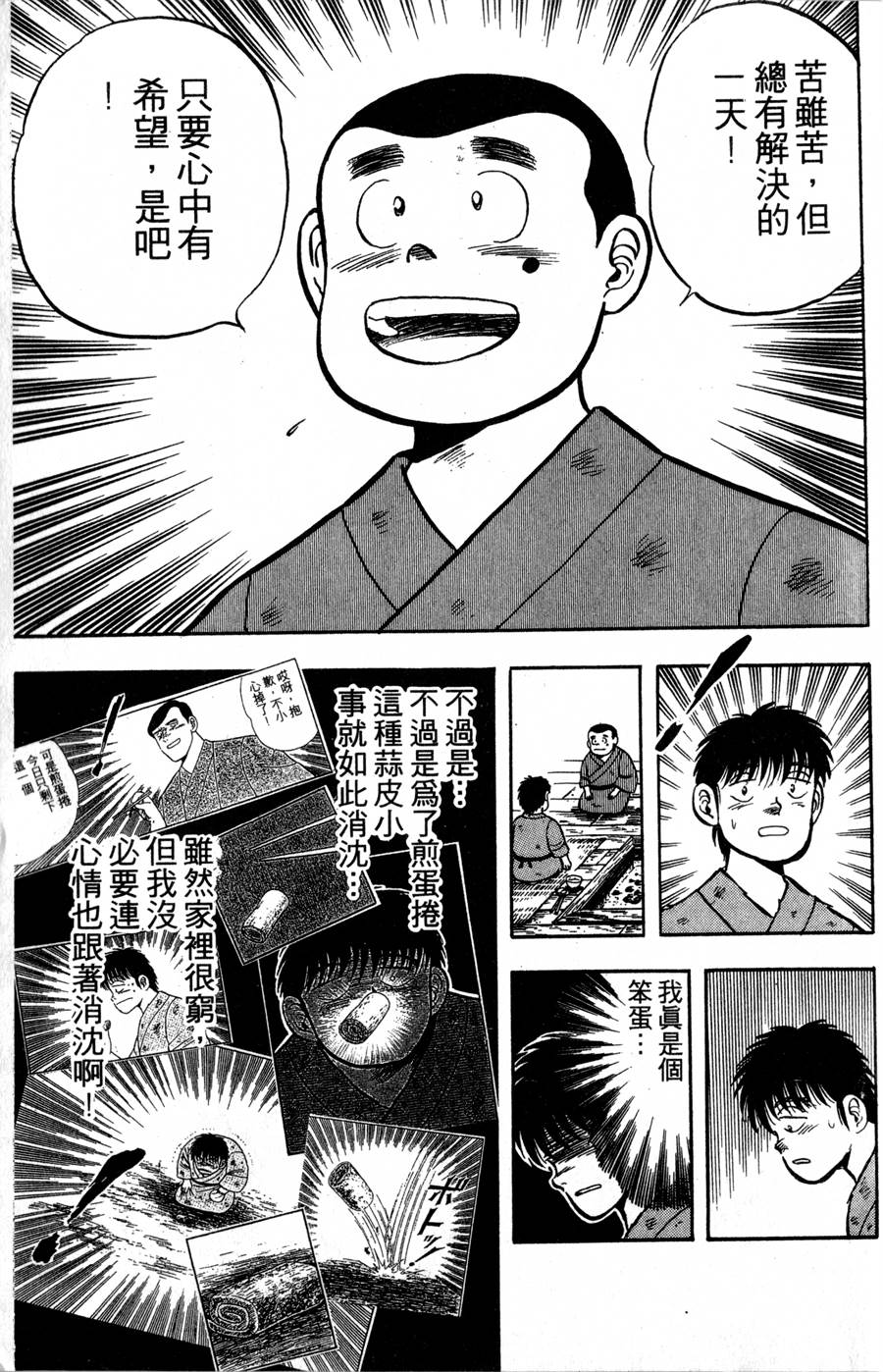 野口英世物语第2卷图