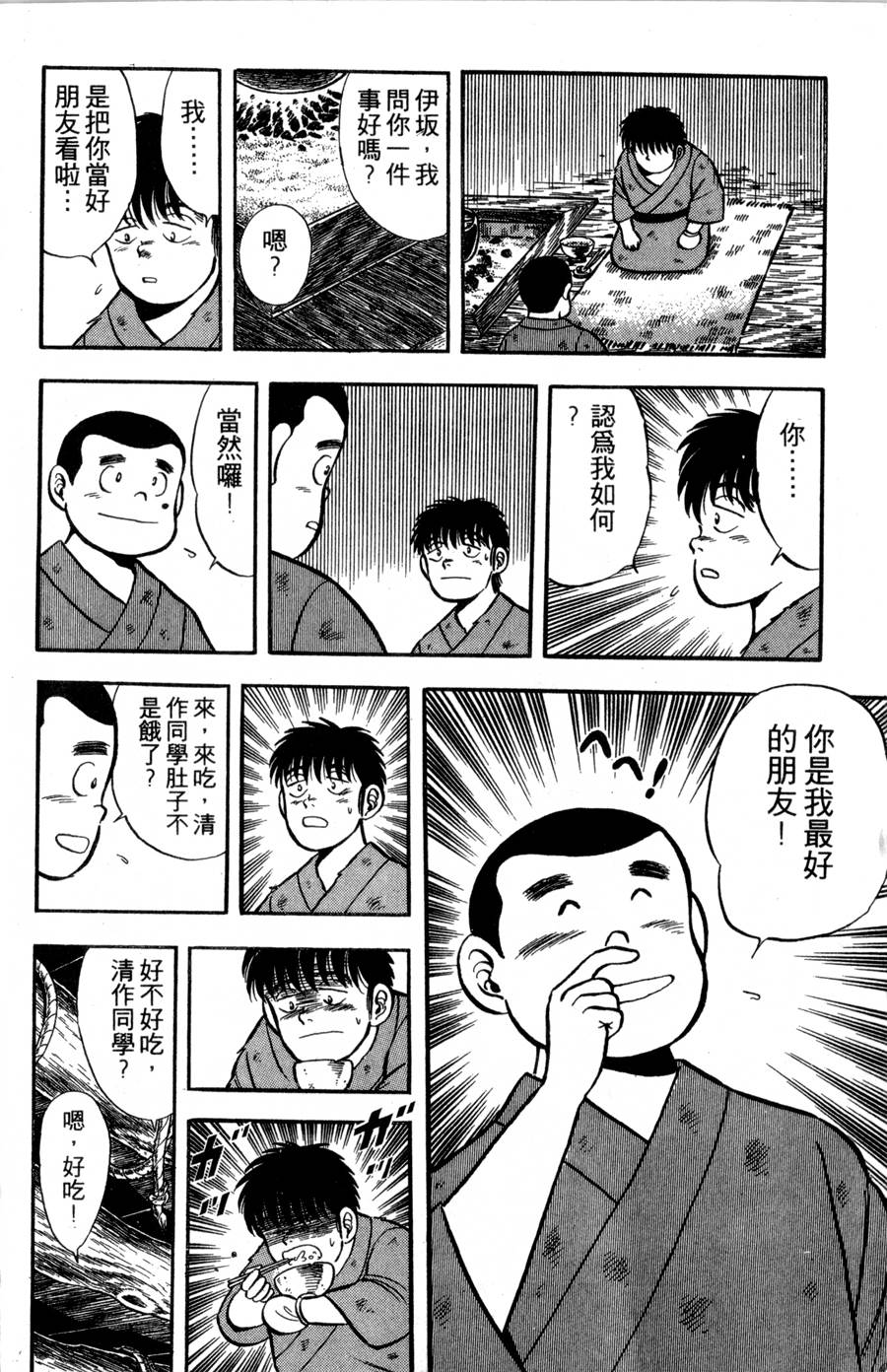 野口英世物语第2卷图