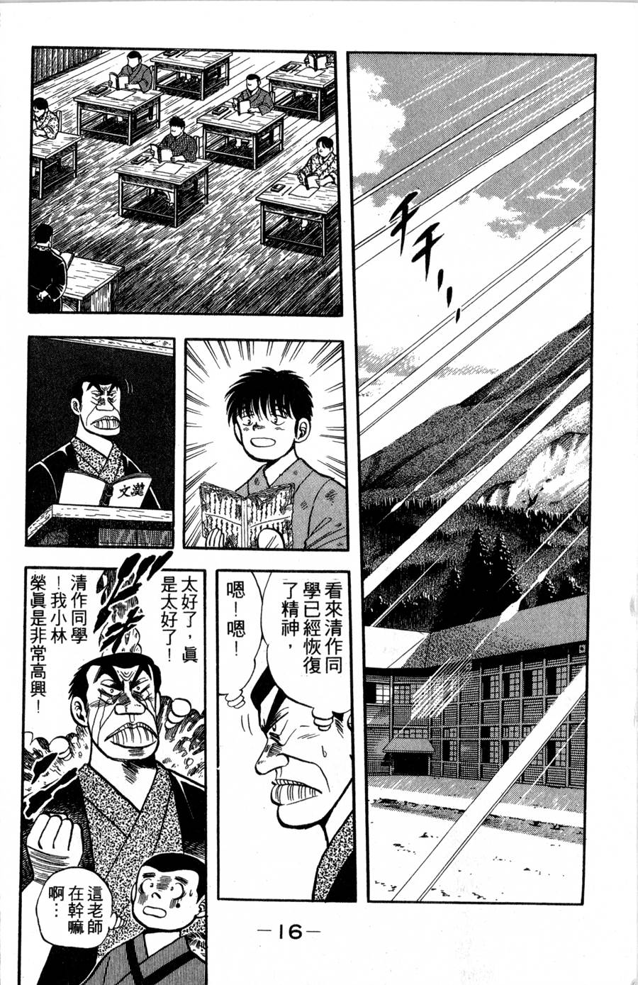 野口英世物语第2卷图