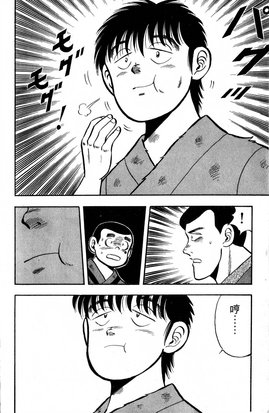 野口英世物语第2卷图