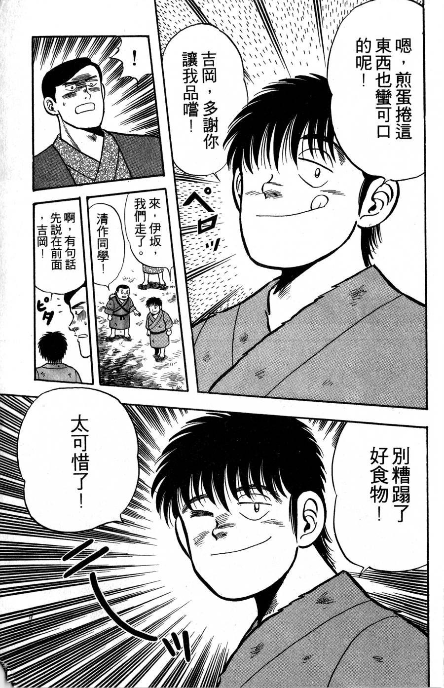 野口英世物语第2卷图