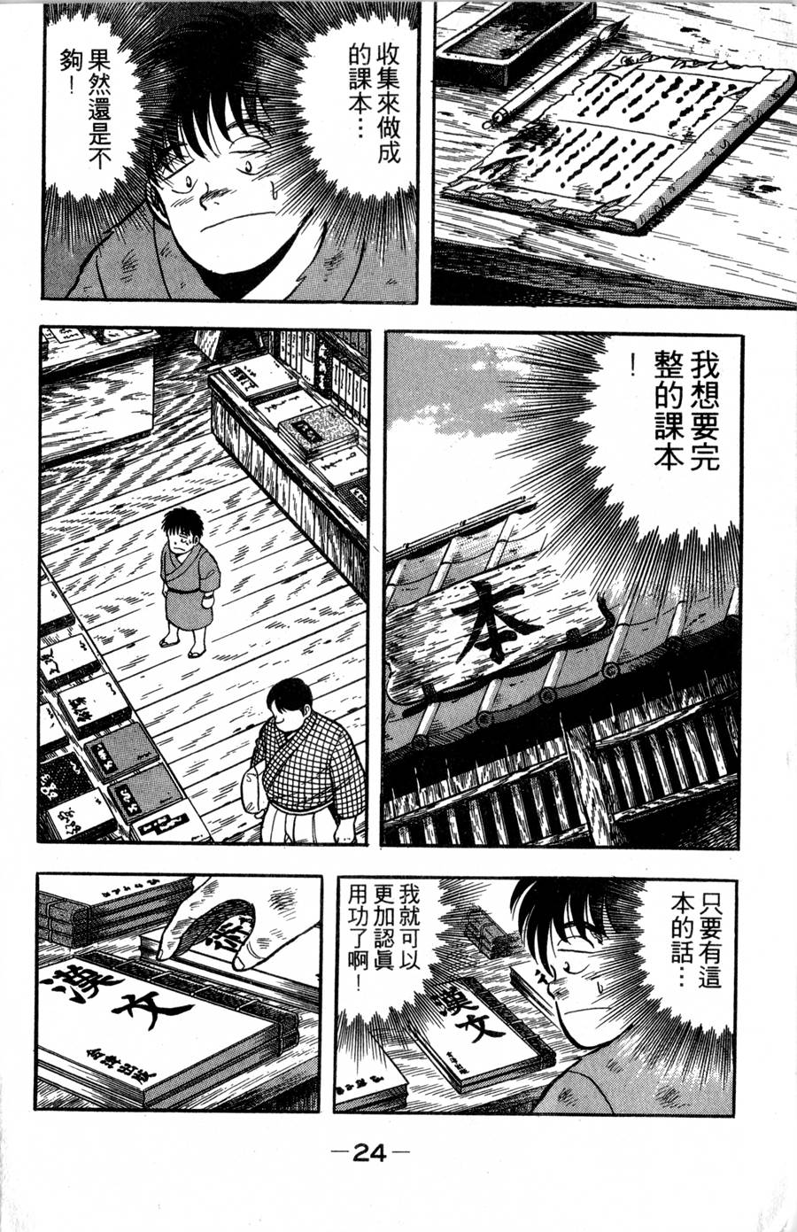 野口英世物语第2卷图