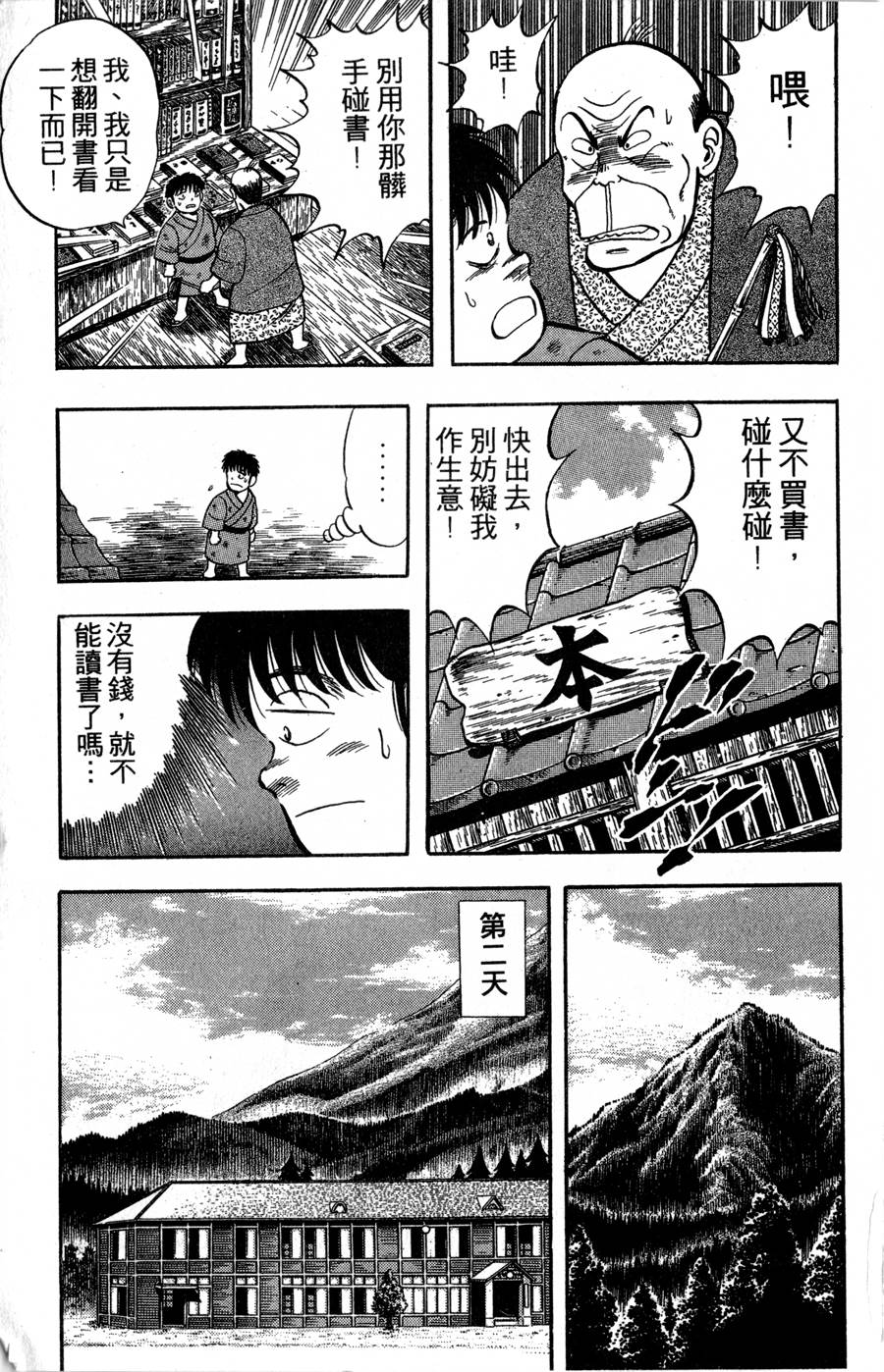 野口英世物语第2卷图